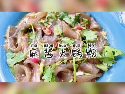 酸辣開胃，秒殺路邊攤的麻醬火鍋粉的做法-麻醬味拌菜譜