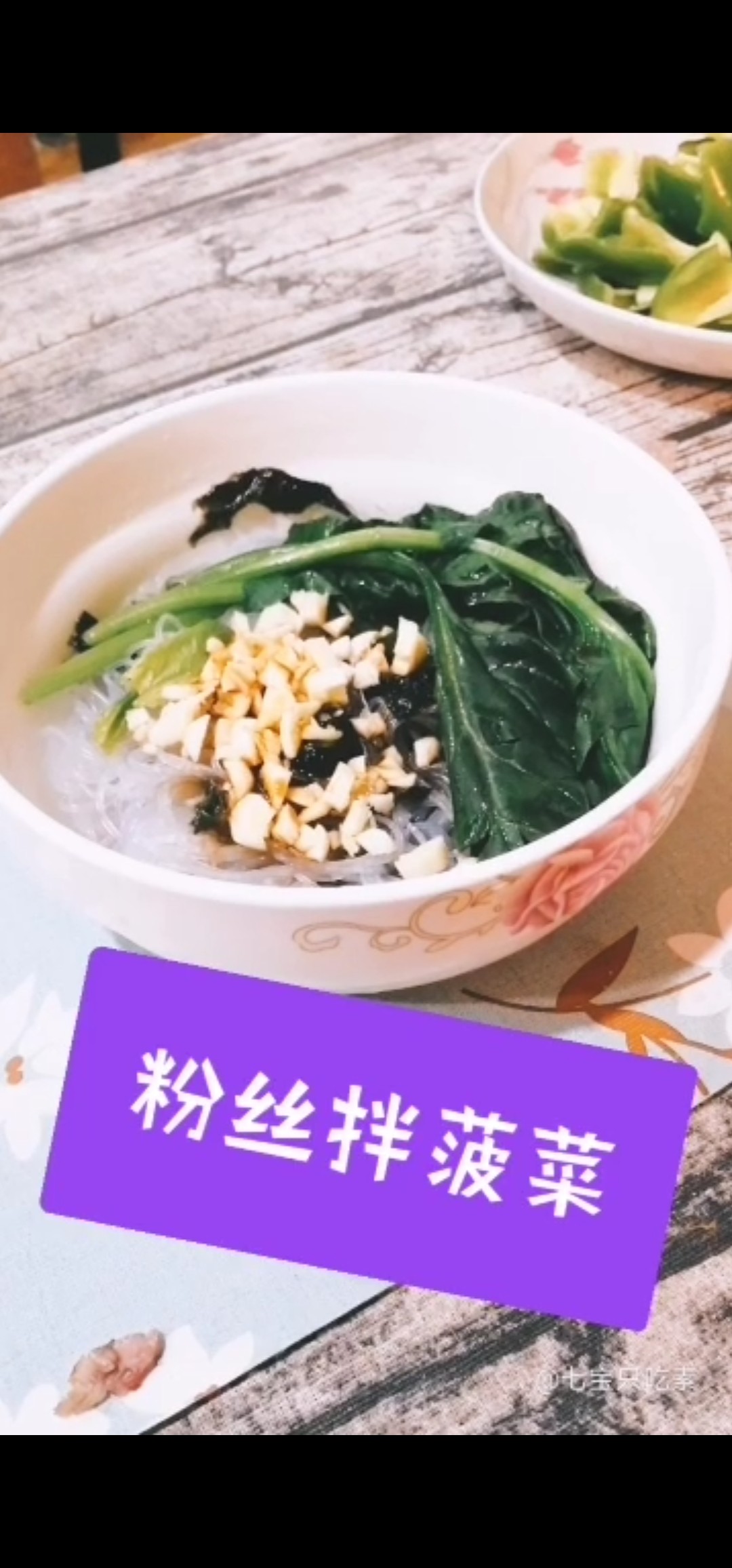粉絲拌菠菜的做法-咸鮮味拌菜譜-易網(wǎng)健康養(yǎng)生網(wǎng) 粉絲拌菠菜的做法-咸鮮味拌菜譜