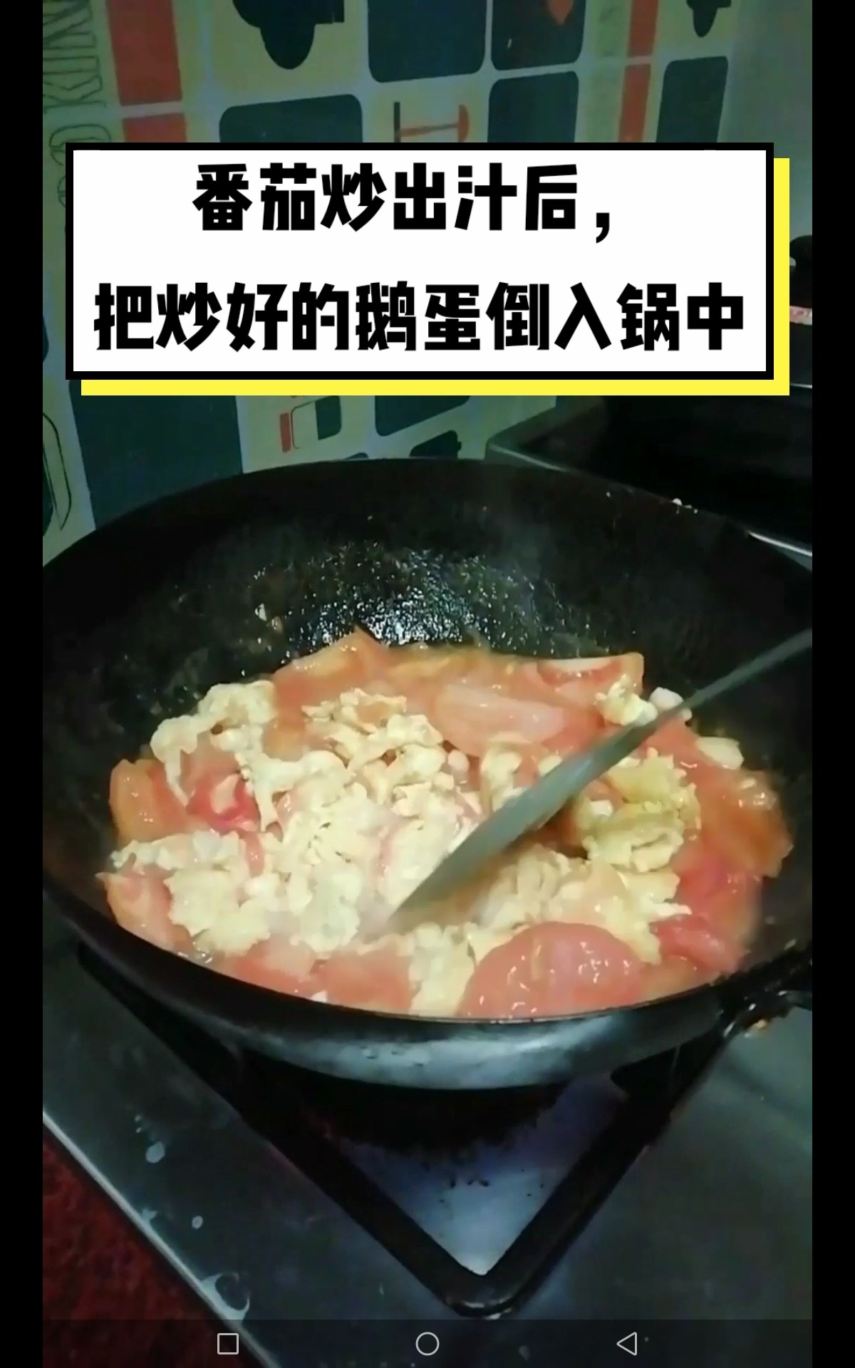 鵝蛋炒番茄的做法-咸鮮味炒菜譜