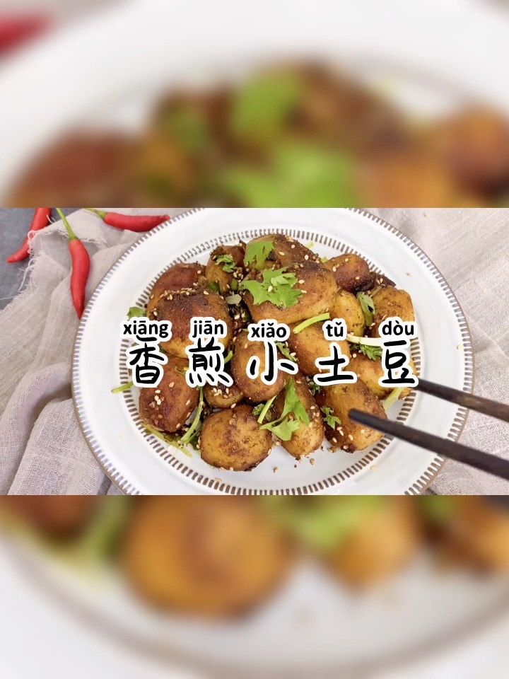 外脆里糯，秒殺路邊攤的香煎小土豆的做法-其它口味煎菜譜