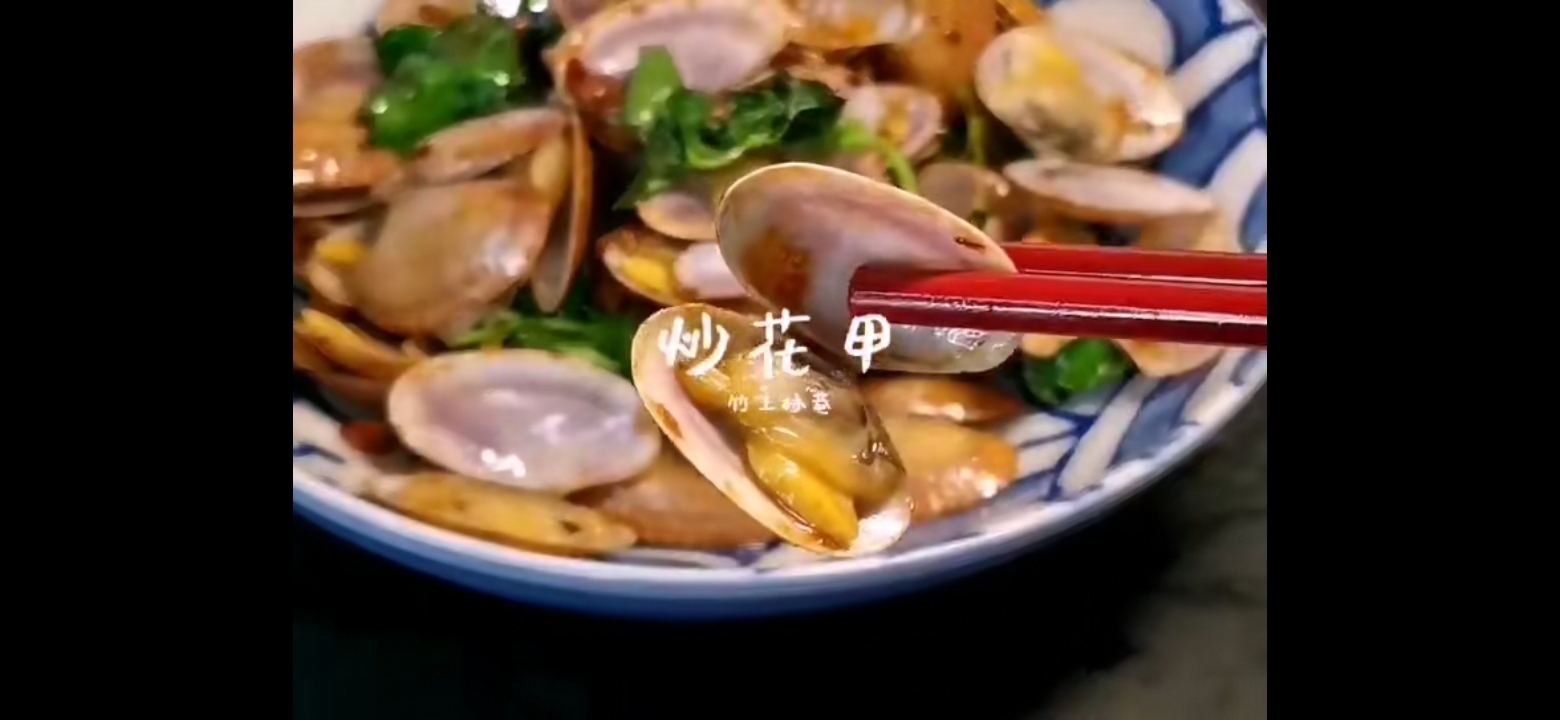 炒花甲的做法-咸鮮味炒菜譜-易網健康養生網 炒花甲的做法-咸鮮味炒菜譜