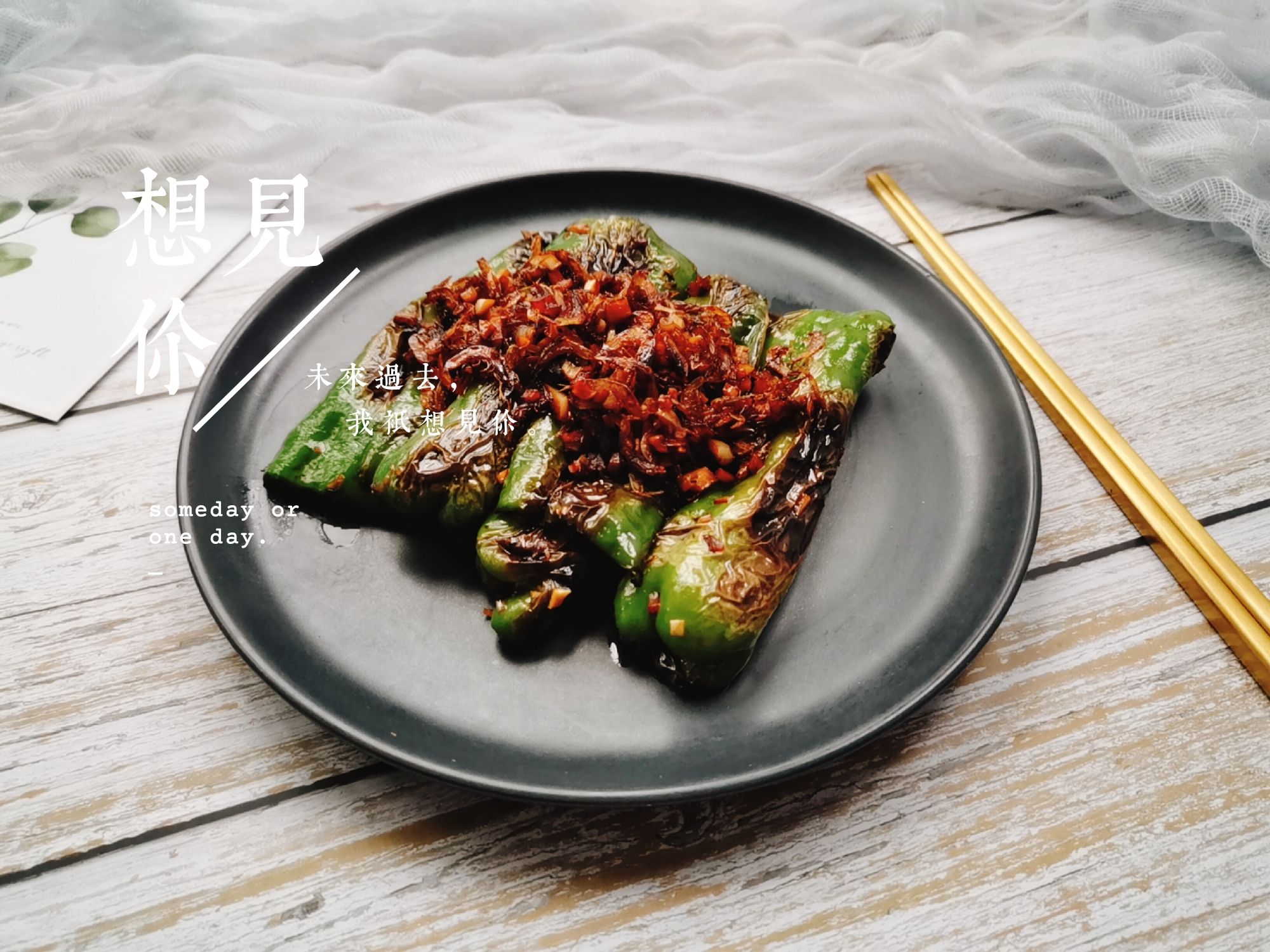 蝦皮虎皮青椒的做法-咸鮮味煎菜譜-易網健康養生網 蝦皮虎皮青椒的做法-咸鮮味煎菜譜