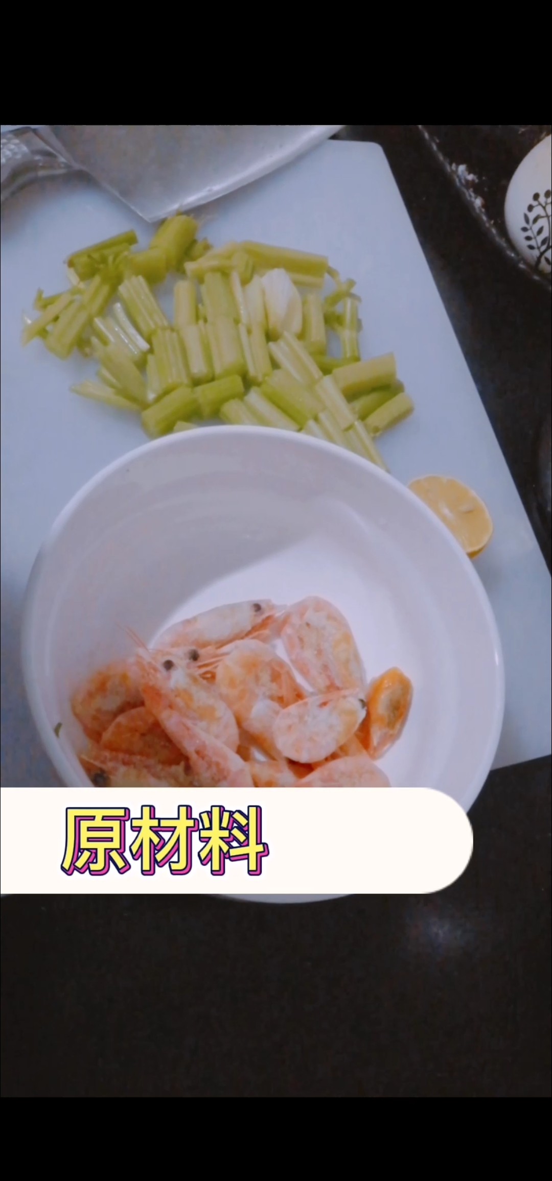 芹菜紅蝦的做法-咸鮮味炒菜譜