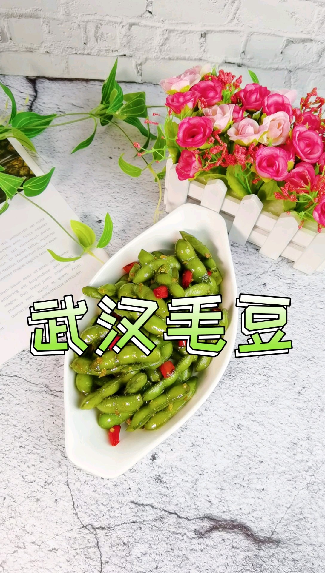武漢毛豆的做法-咸鮮味拌菜譜