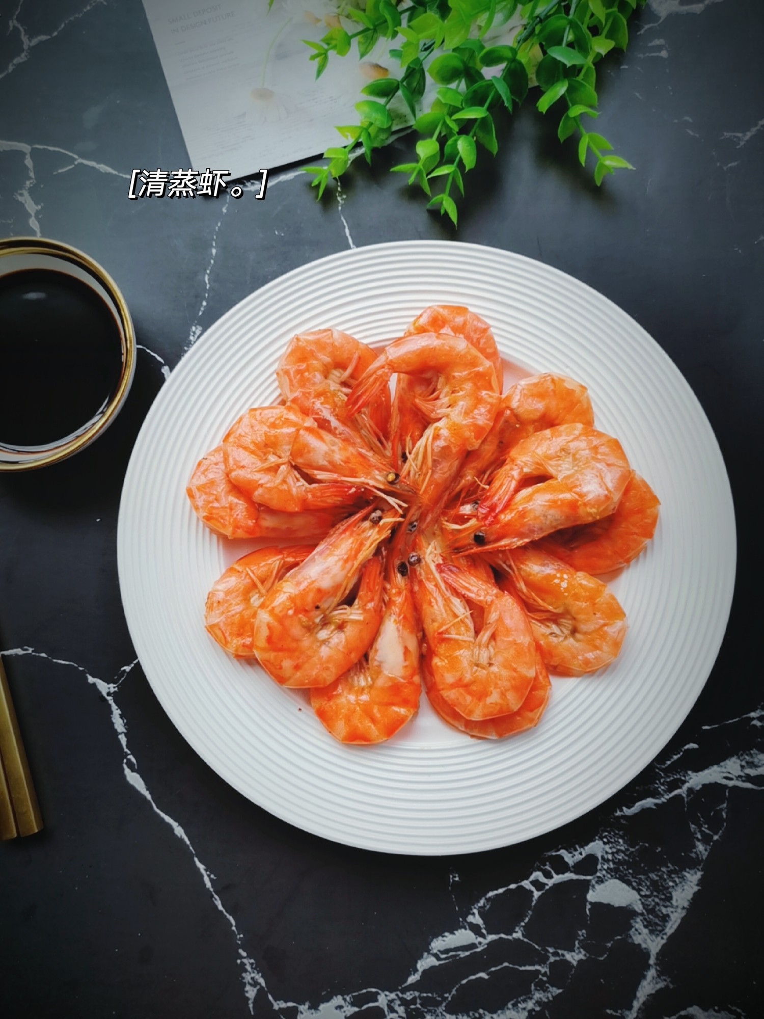 清蒸蝦的做法-咸鮮味蒸菜譜