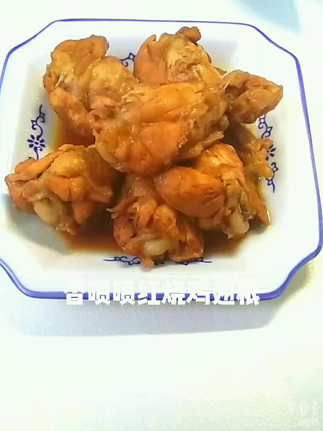 香噴噴紅燒雞翅根的做法-咸鮮味燒菜譜-易網(wǎng)健康養(yǎng)生網(wǎng) 香噴噴紅燒雞翅根的做法-咸鮮味燒菜譜