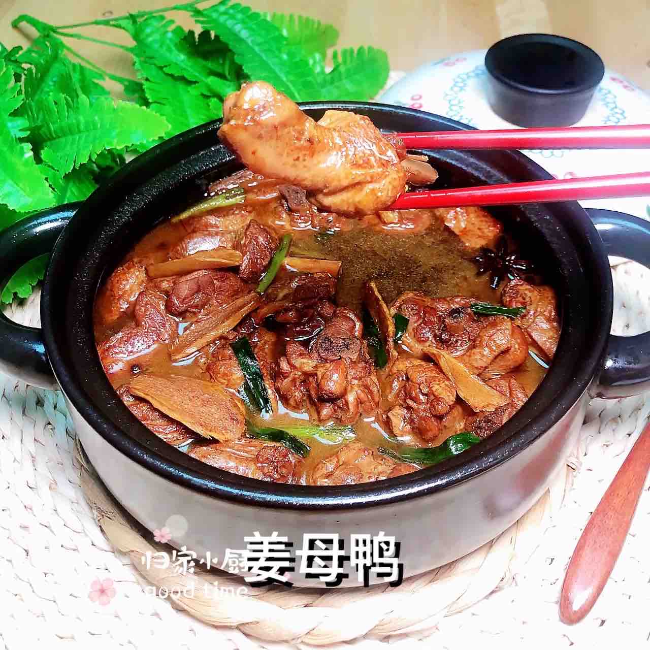 養生姜母鴨（祛暑濕肺燥、氣血雙補）的做法-咸鮮味燉菜譜