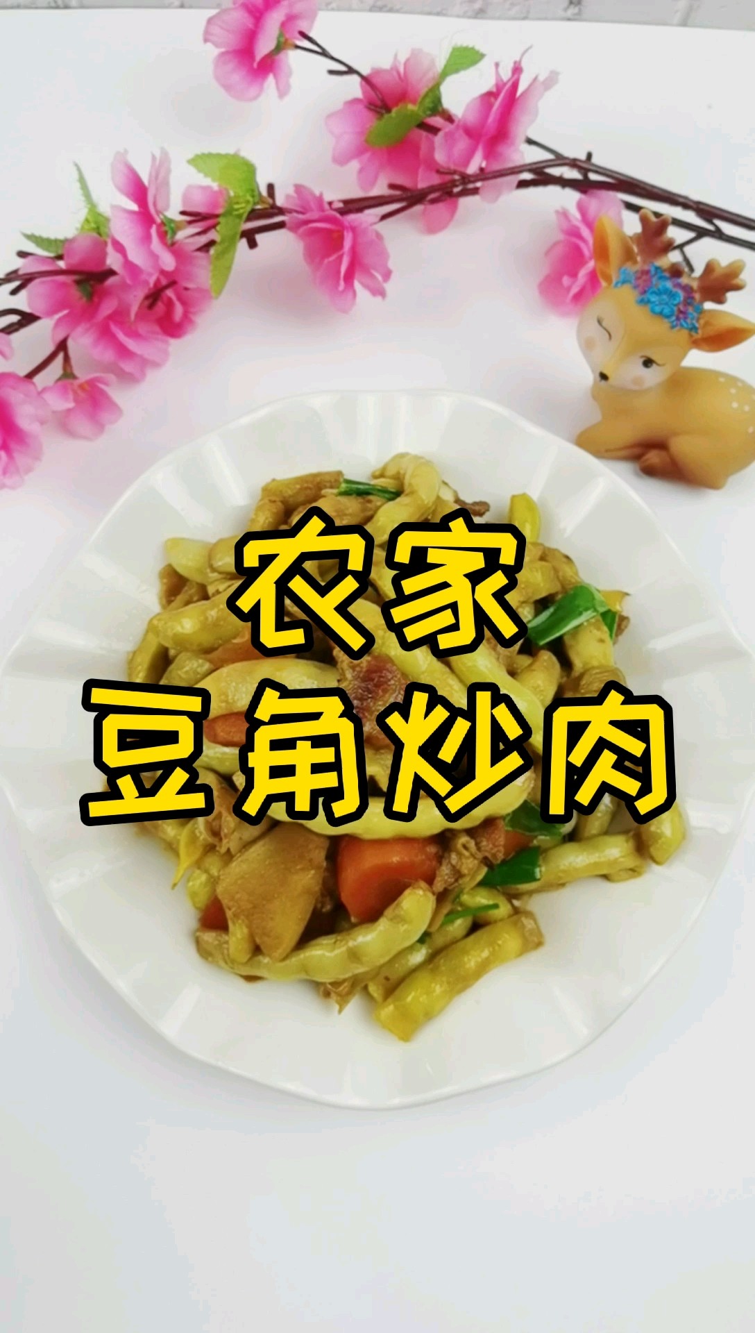 我是半滴雨#來自內蒙古#，參賽作品為農家豆角小炒肉，豆大飽滿營養下飯的做法-家常味炒菜譜