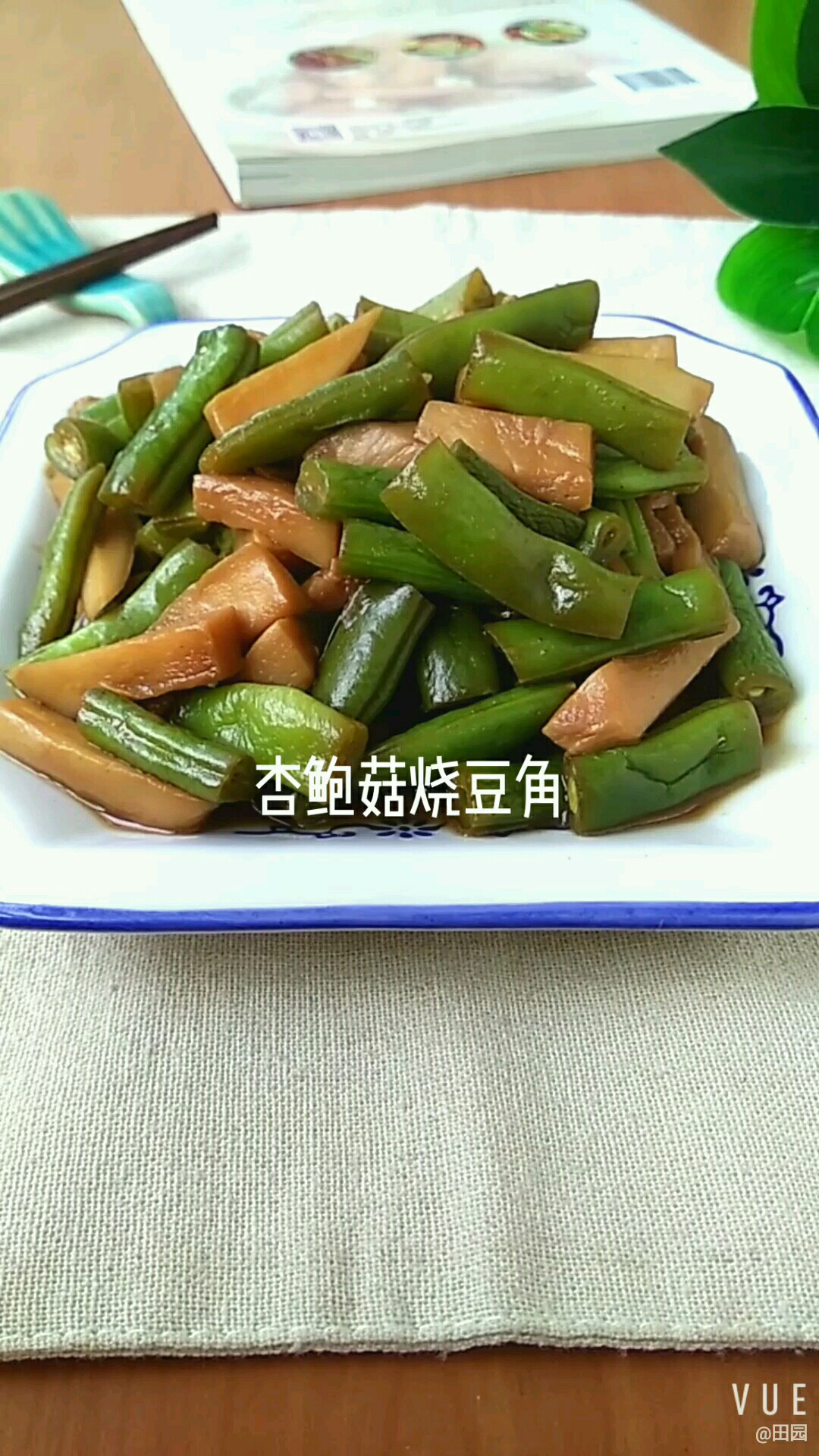 杏鮑菇燒豆角的做法-家常味燒菜譜-易網健康養生網 杏鮑菇燒豆角的做法-家常味燒菜譜