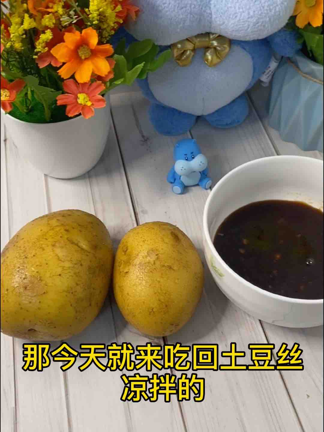 涼拌土豆絲的做法-家常味煮菜譜
