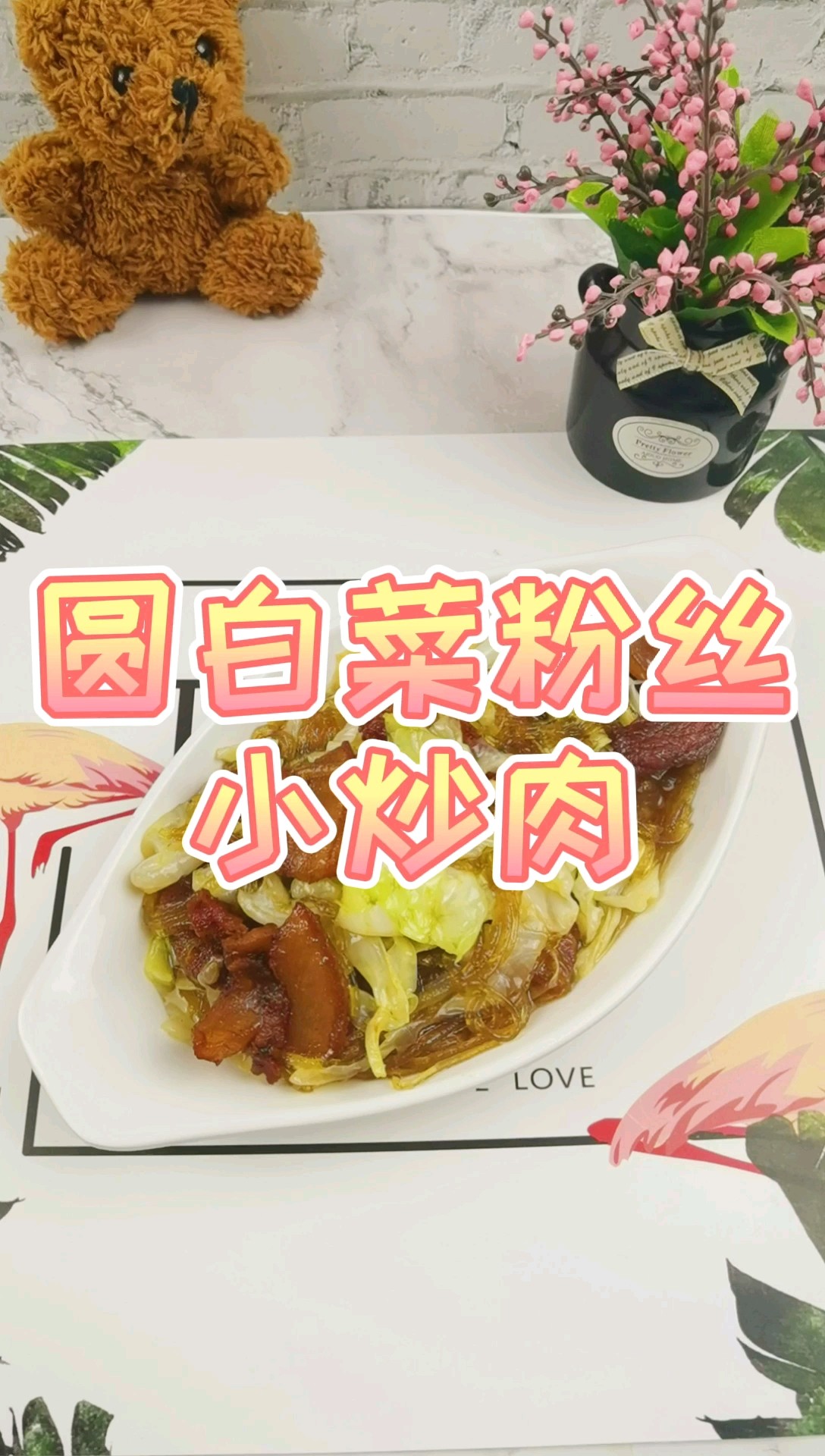 圓白菜粉絲小炒肉，圓白菜這么做，2碗米飯不夠吃的做法-咸鮮味炒菜譜