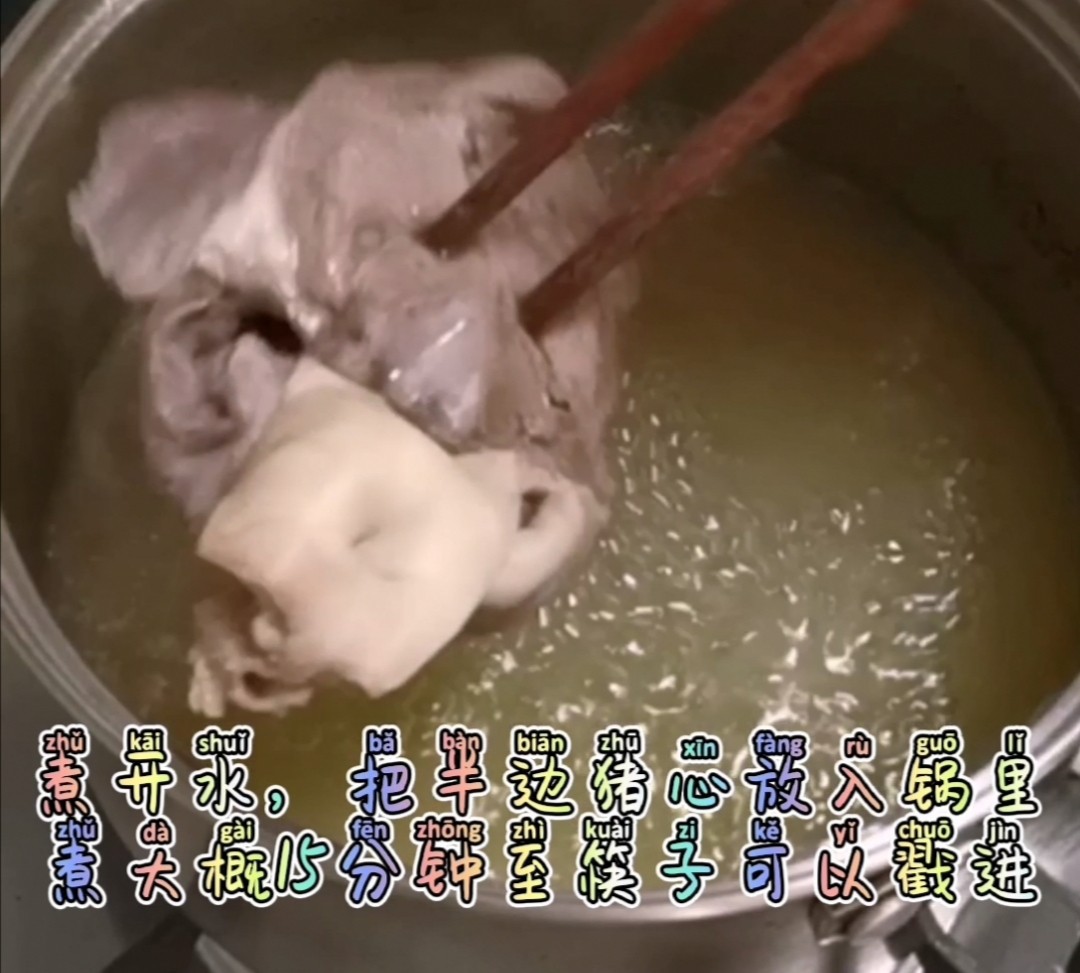 拌豬心的做法-家常味拌菜譜