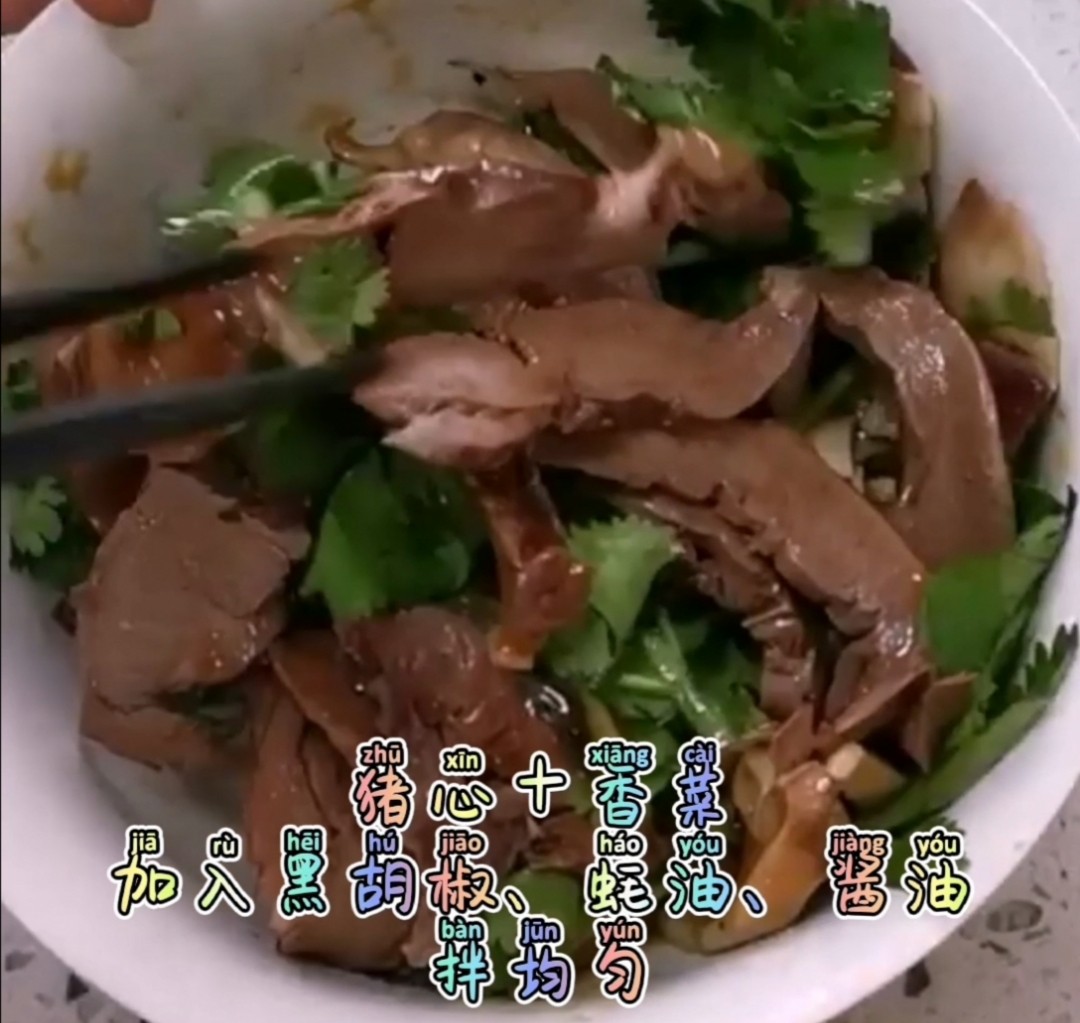 拌豬心的做法-家常味拌菜譜