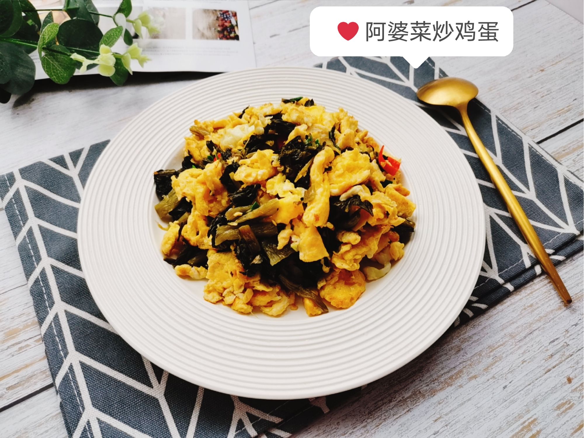 阿婆菜炒雞蛋的做法-咸鮮味炒菜譜-易網健康養生網 阿婆菜炒雞蛋的做法-咸鮮味炒菜譜