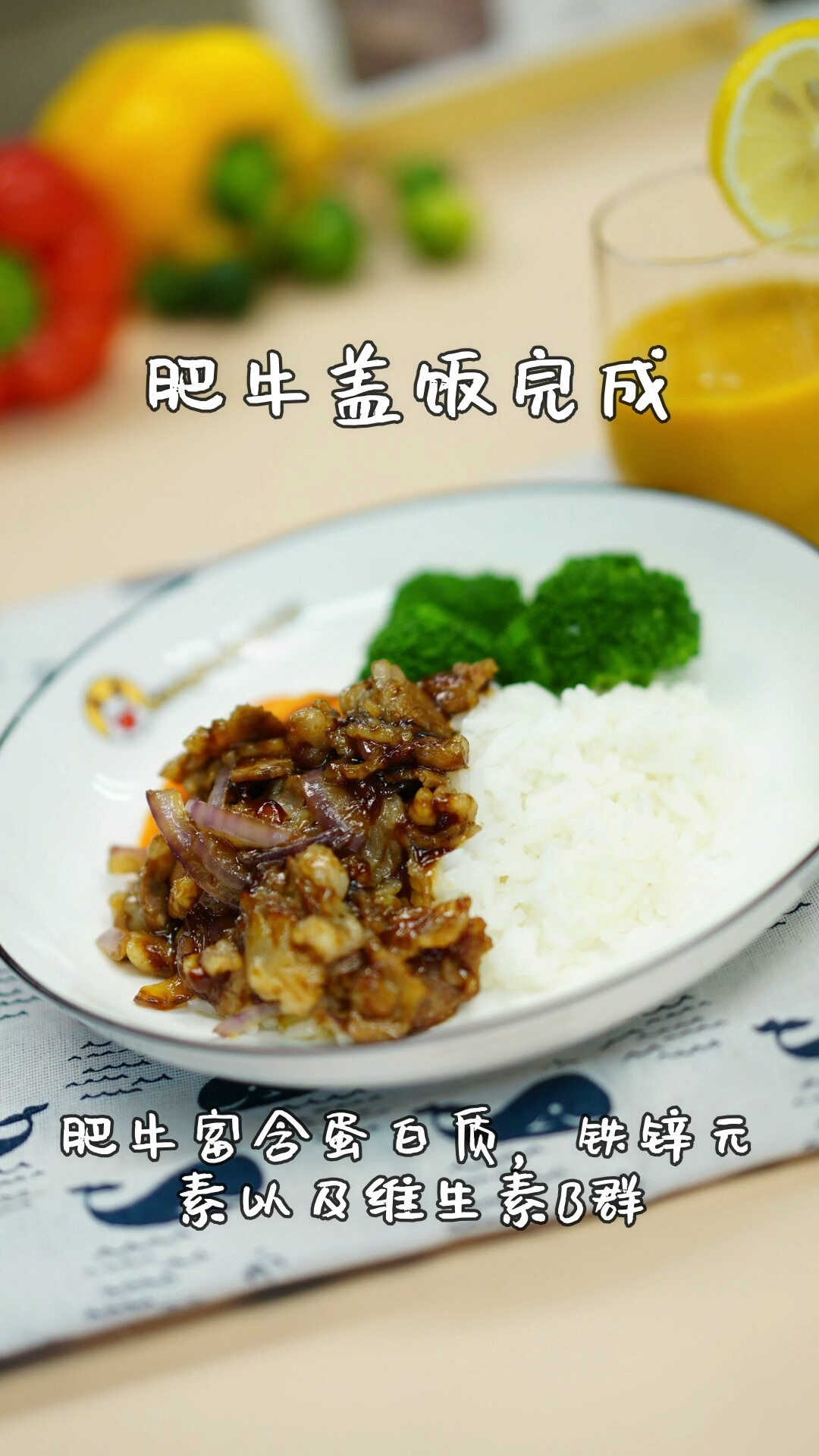 寶寶大人都能吃的肥牛蓋飯的做法-家常味炒菜譜-易網健康養生網 寶寶大人都能吃的肥牛蓋飯的做法-家常味炒菜譜
