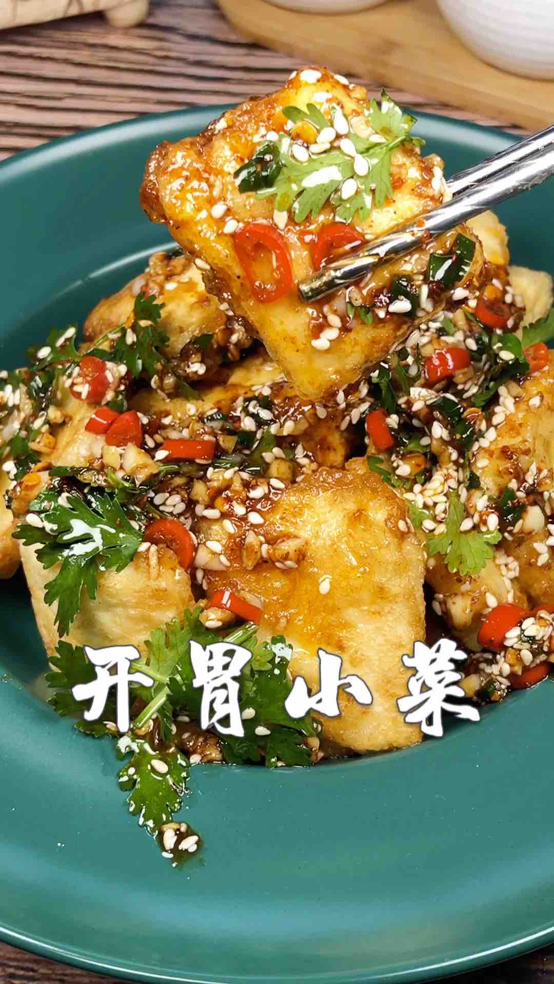 0失敗的開胃小菜，香辣豆腐的做法-香辣味拌菜譜