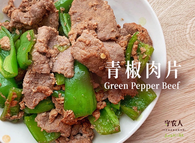 青椒肉片的做法-家常味炒菜譜-易網健康養生網 青椒肉片的做法-家常味炒菜譜