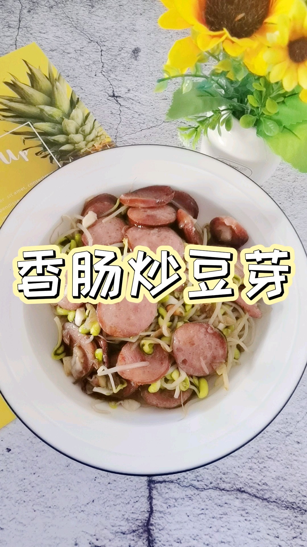 1根香腸1份豆芽隨便1炒，簡單美味又下飯的做法-咸鮮味炒菜譜