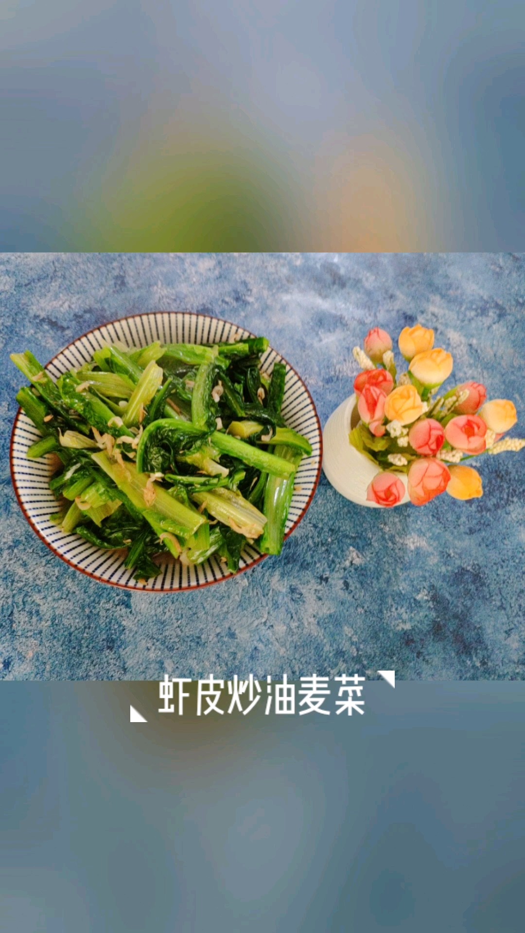 蝦皮炒油麥菜的做法-咸鮮味炒菜譜-易網健康養生網 蝦皮炒油麥菜的做法-咸鮮味炒菜譜