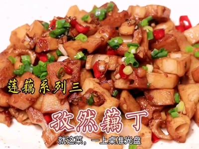 麻辣鮮香，超下飯孜然藕丁！的做法-家常味炒菜譜