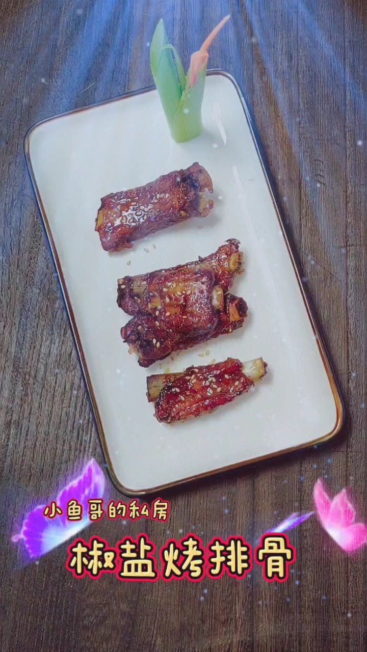 椒鹽烤排骨的做法-咸鮮味烤菜譜