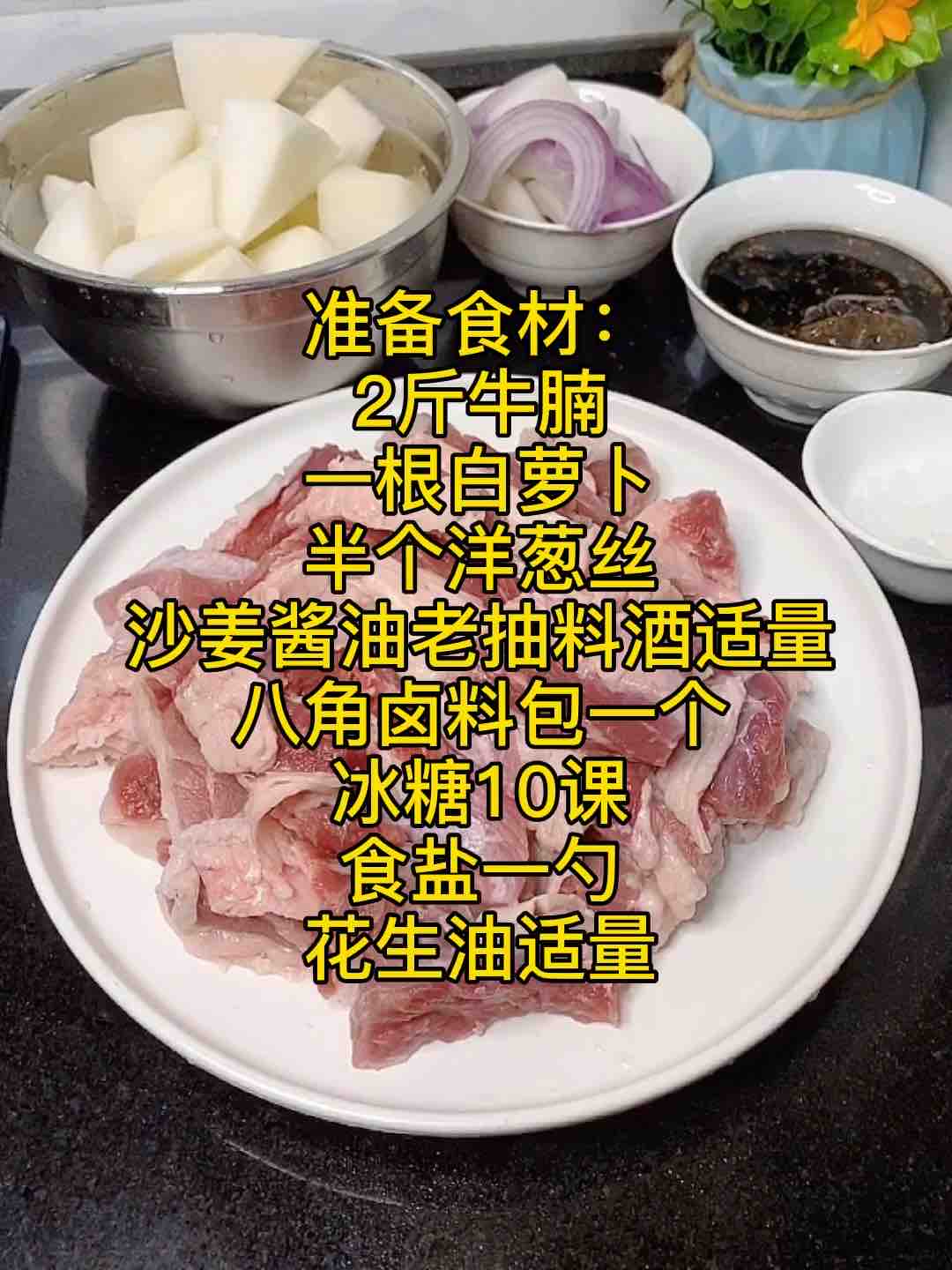搞點宵夜778，老廣最愛的蘿卜燉牛腩，真香??的做法-家常味燉菜譜