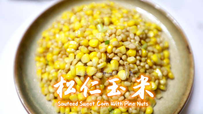 松仁玉米的做法-咸鮮味炒菜譜-易網(wǎng)健康養(yǎng)生網(wǎng) 松仁玉米的做法-咸鮮味炒菜譜