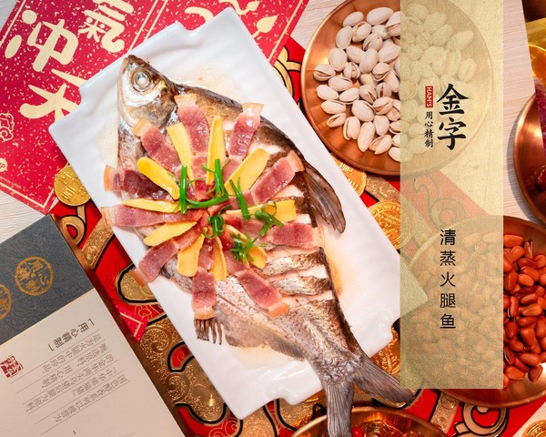 年年有余·清蒸火腿魚(yú)的做法-家常味蒸菜譜-易網(wǎng)健康養(yǎng)生網(wǎng) 年年有余·清蒸火腿魚(yú)的做法-家常味蒸菜譜
