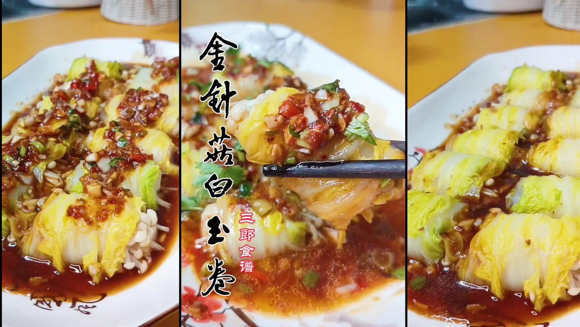 金針菇白玉卷~金玉滿堂迎新春的做法-酸辣味煮菜譜-易網健康養生網 金針菇白玉卷~金玉滿堂迎新春的做法-酸辣味煮菜譜