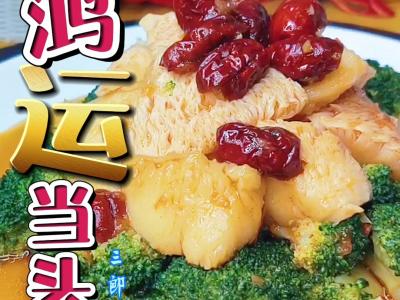 鴻運(yùn)當(dāng)頭慶豐年，富貴花開迎新春的做法-咸鮮味煮菜譜
