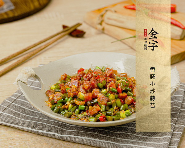 香腸小炒蒜苔的做法-香辣味炒菜譜-易網健康養生網 香腸小炒蒜苔的做法-香辣味炒菜譜