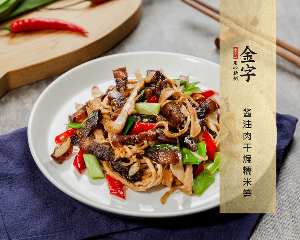 醬油肉干煸糯米筍的做法-香辣味炒菜譜-易網健康養生網 醬油肉干煸糯米筍的做法-香辣味炒菜譜