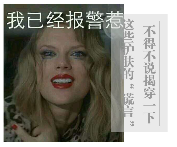  不得不說(shuō)！揭穿一下這些護(hù)膚的“謊言” 