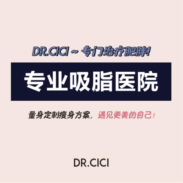 南京米嘉整形醫院吸脂無需擔心術后皮膚松弛