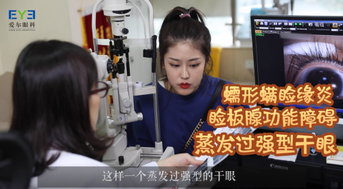 美妝達(dá)人全程直播干眼癥治療過(guò)程 光潤(rùn)干眼治療效果獲