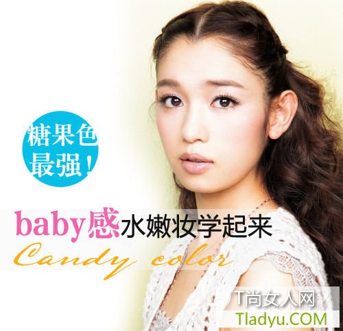視覺減齡妙招 甜蜜糖果色打造水嫩baby妝