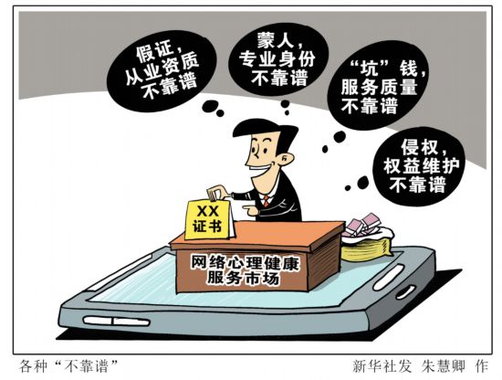 心理咨詢業(yè)亂象：拿證只需幾個(gè)月，收費(fèi)動(dòng)輒幾千元