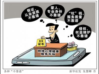 心理咨詢業亂象：拿證只需幾個月，收費動輒幾千元