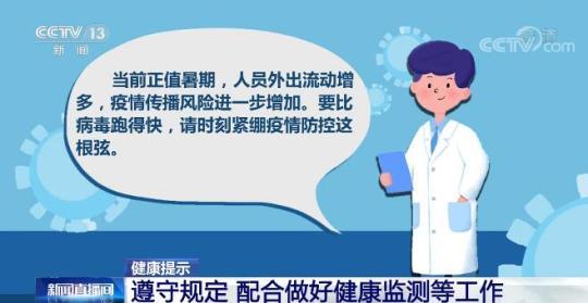 【健康提示】遵守規定 配合做好健康監測等工作 【健康提示】遵守規定 配合做好健康監測等工作