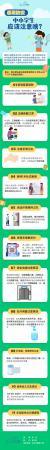 圖解| 暑期防疫，中小學生應該注意啥？