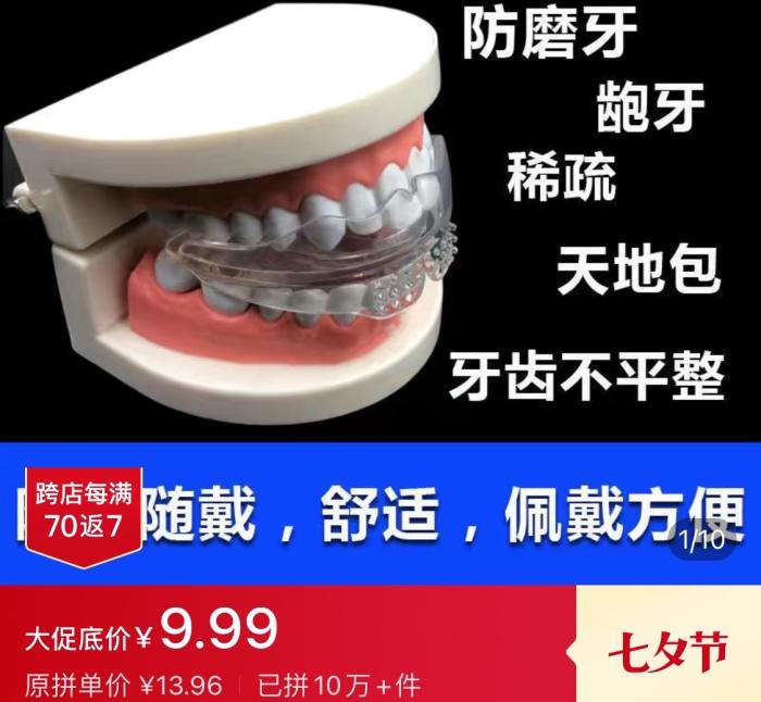 瘋狂的牙套：“9塊9包郵”就能實現(xiàn)整牙自由？