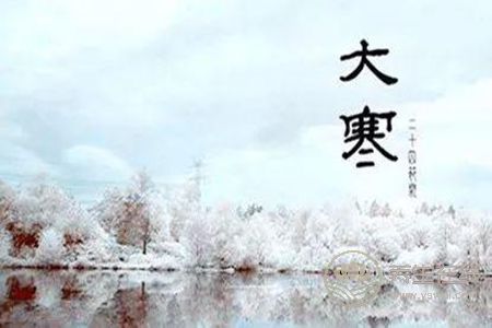 大寒有哪些養(yǎng)生原則?