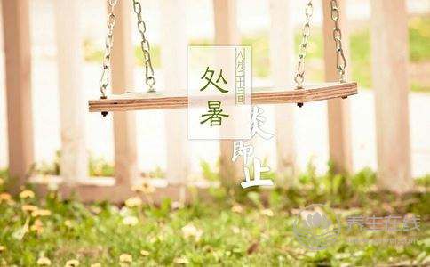 24節氣-處暑節氣