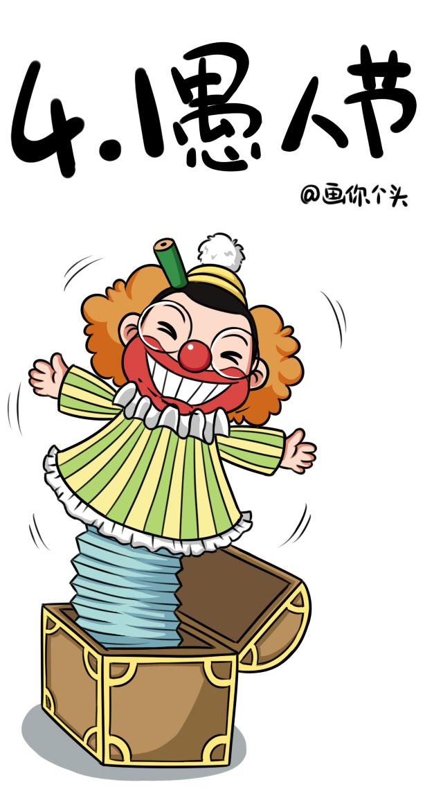 愚人節節氣 愚人節節氣