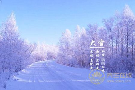 2018年大雪節(jié)氣是幾月幾日