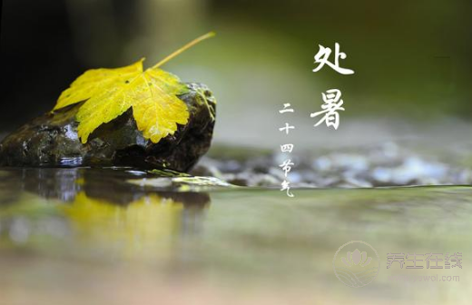 2019年什么時候處暑 處暑時間幾點幾分 2019年什么時候處暑 處暑時間幾點幾分