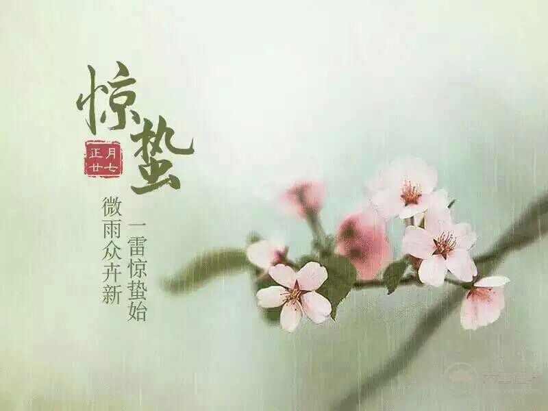 2018年驚蟄時間,驚蟄天氣如何,驚蟄有哪些習俗,驚蟄如何<a href=http://m.aoa7937.com/jkys/ target=_blank class=infotextkey>養生</a> 2018年驚蟄時間,驚蟄天氣如何,驚蟄有哪些習俗,驚蟄如何養生