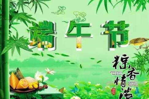 端午節(jié)——飲食篇
