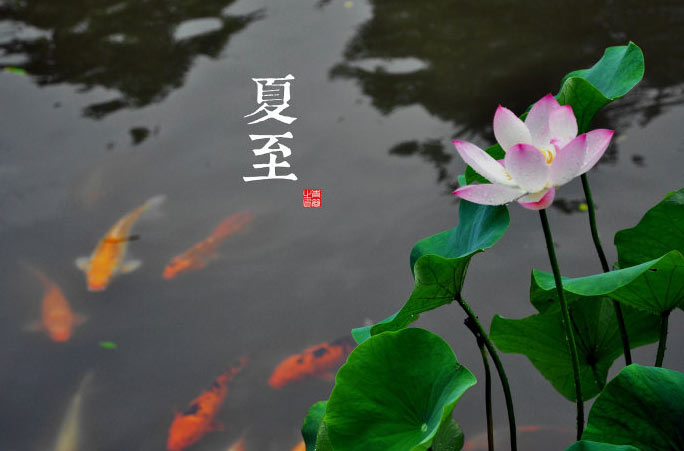 2018夏至時間_夏至是什么時候_吃什么<a href=http://m.aoa7937.com/jkys/ target=_blank class=infotextkey>養生</a>_夏至習俗 2018夏至時間_夏至是什么時候_吃什么養生_夏至習俗