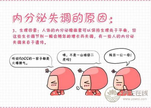 夏季易內分泌失調怎么辦